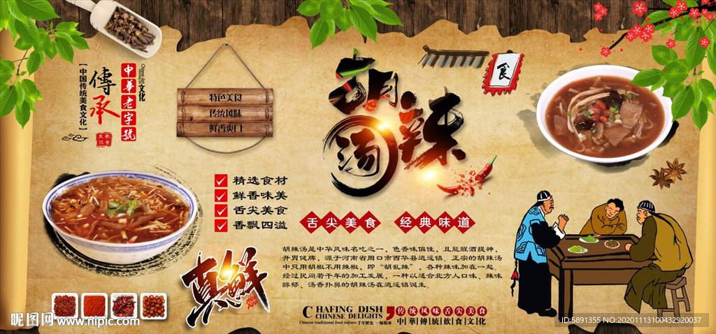 胡辣汤背景墙