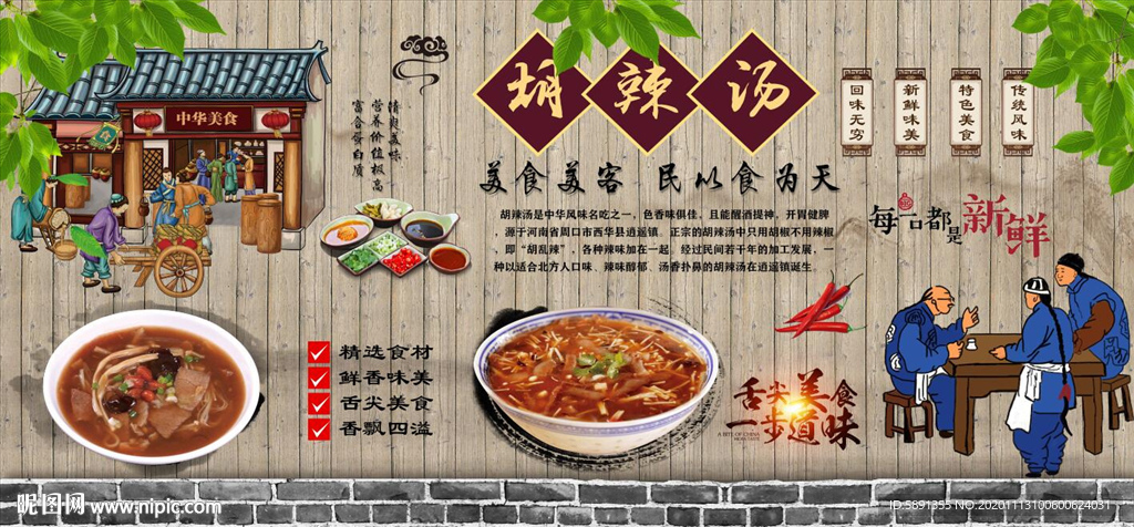 胡辣汤背景墙