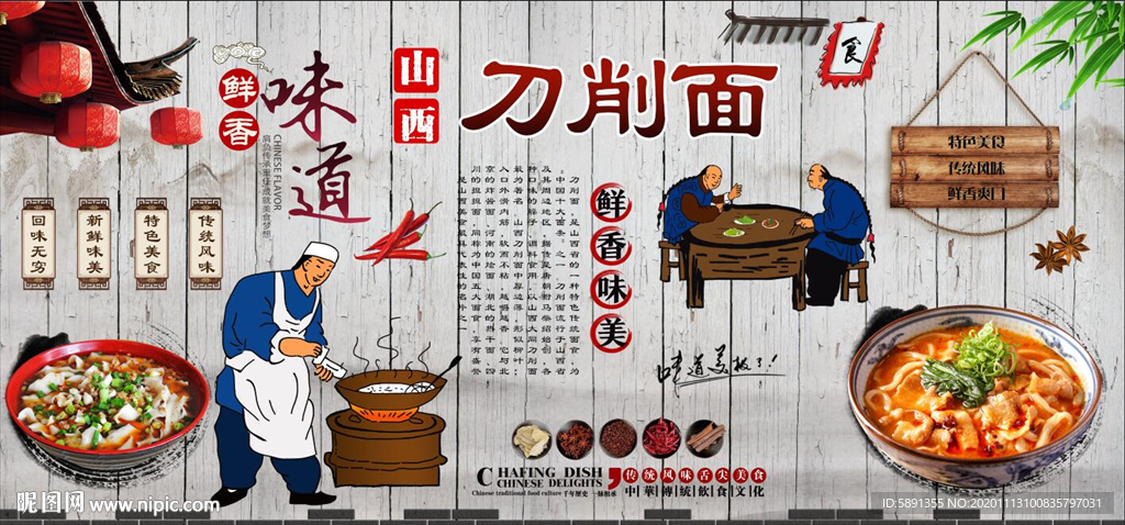 刀削面背景墙
