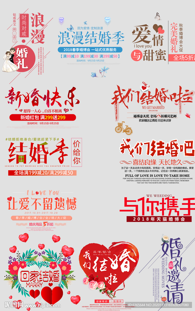 婚庆艺术字分层适用于电商