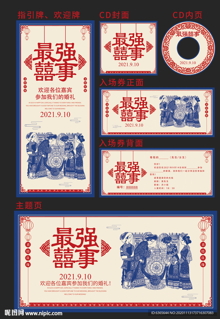 复古风结婚整套婚礼方案（分层）
