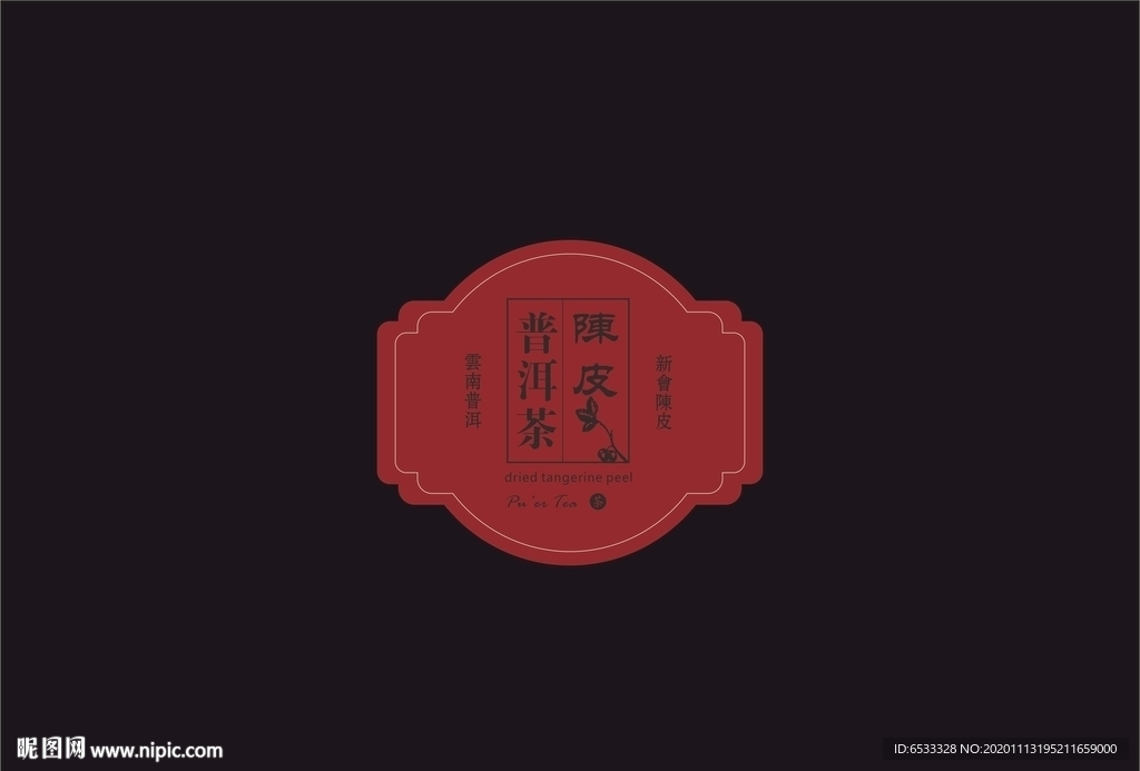 陈皮普洱