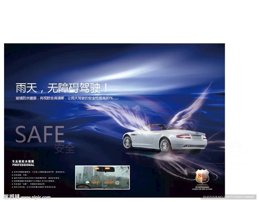 汽车翅膀