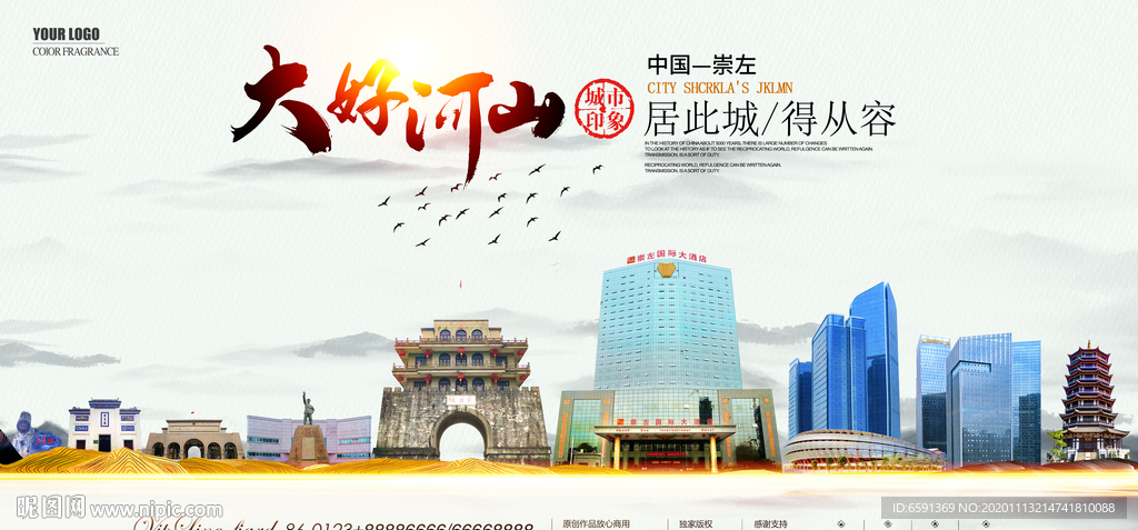 崇左水墨