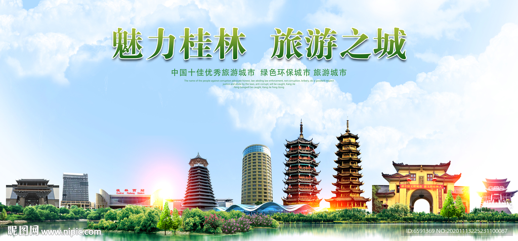 桂林宣传海报