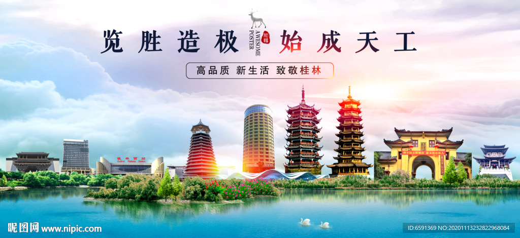 桂林海报