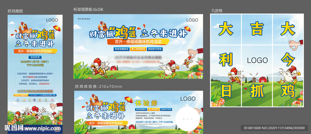 抓鸡活动 暖场活动 图片