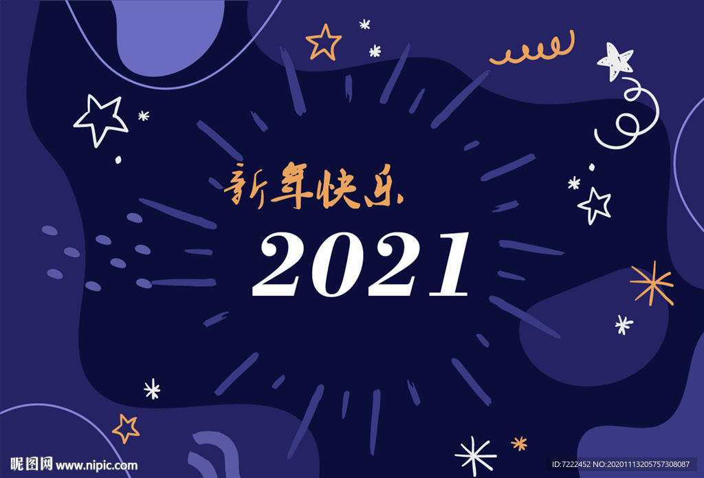 2021新年海报