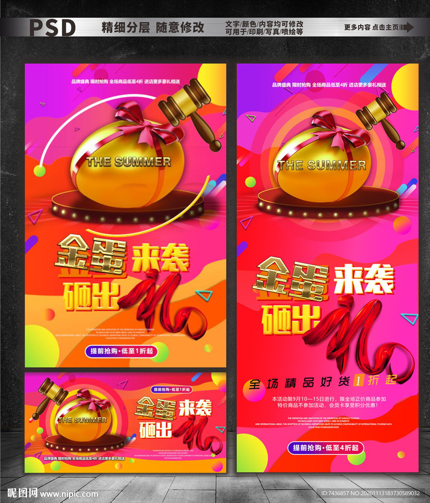 砸金蛋海报