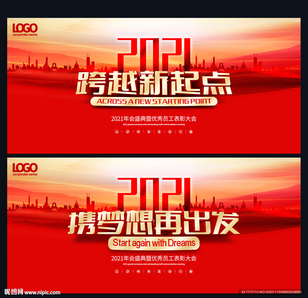 2021年会