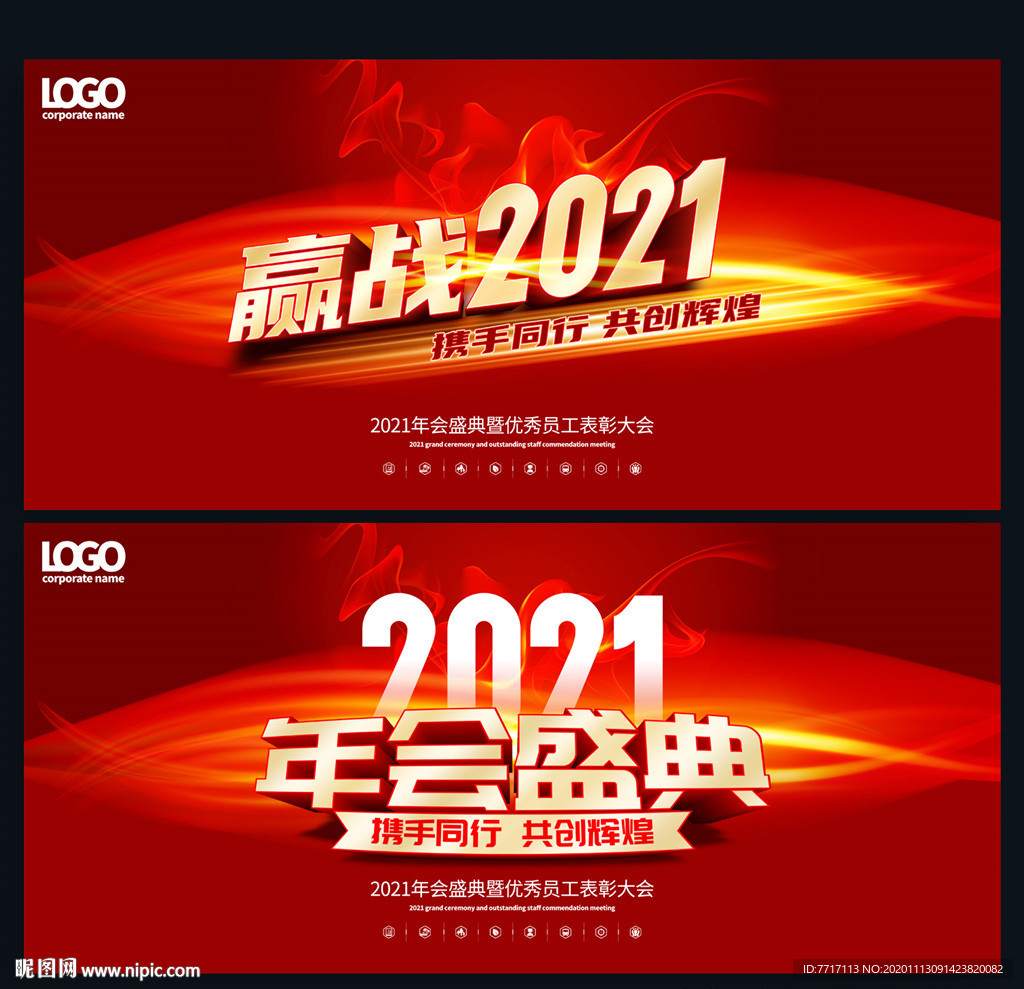2021年会