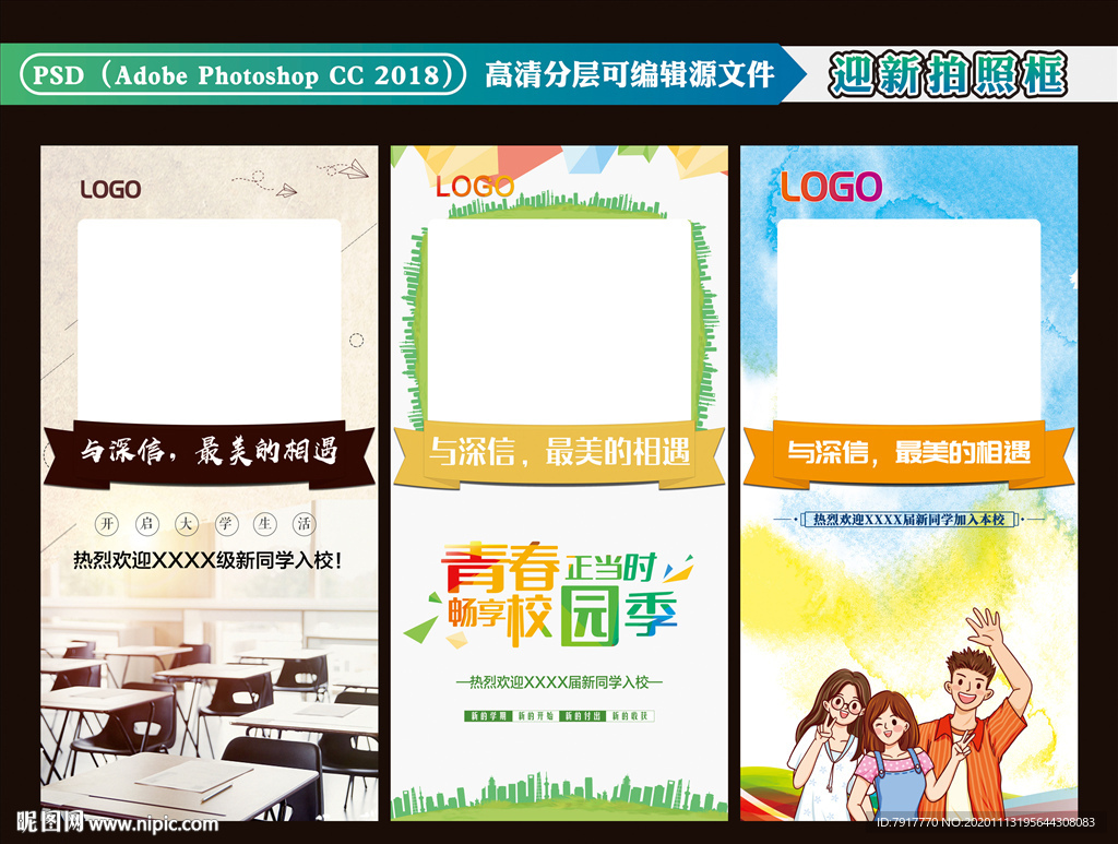 大学迎新拍照框