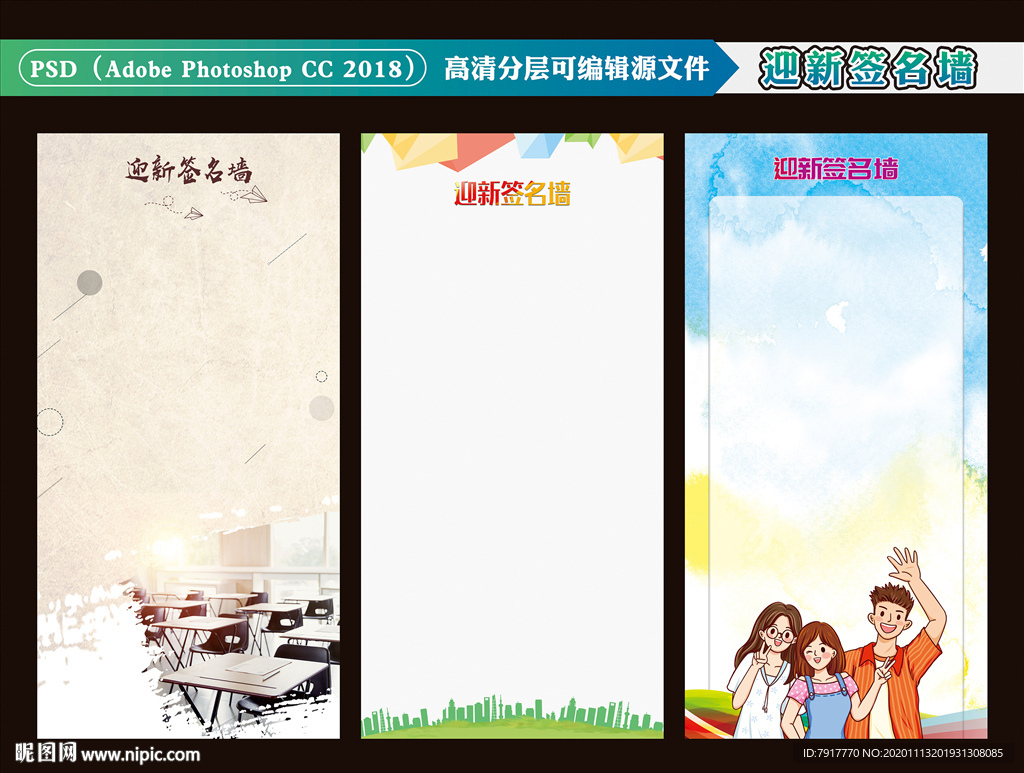 大学迎新签名墙