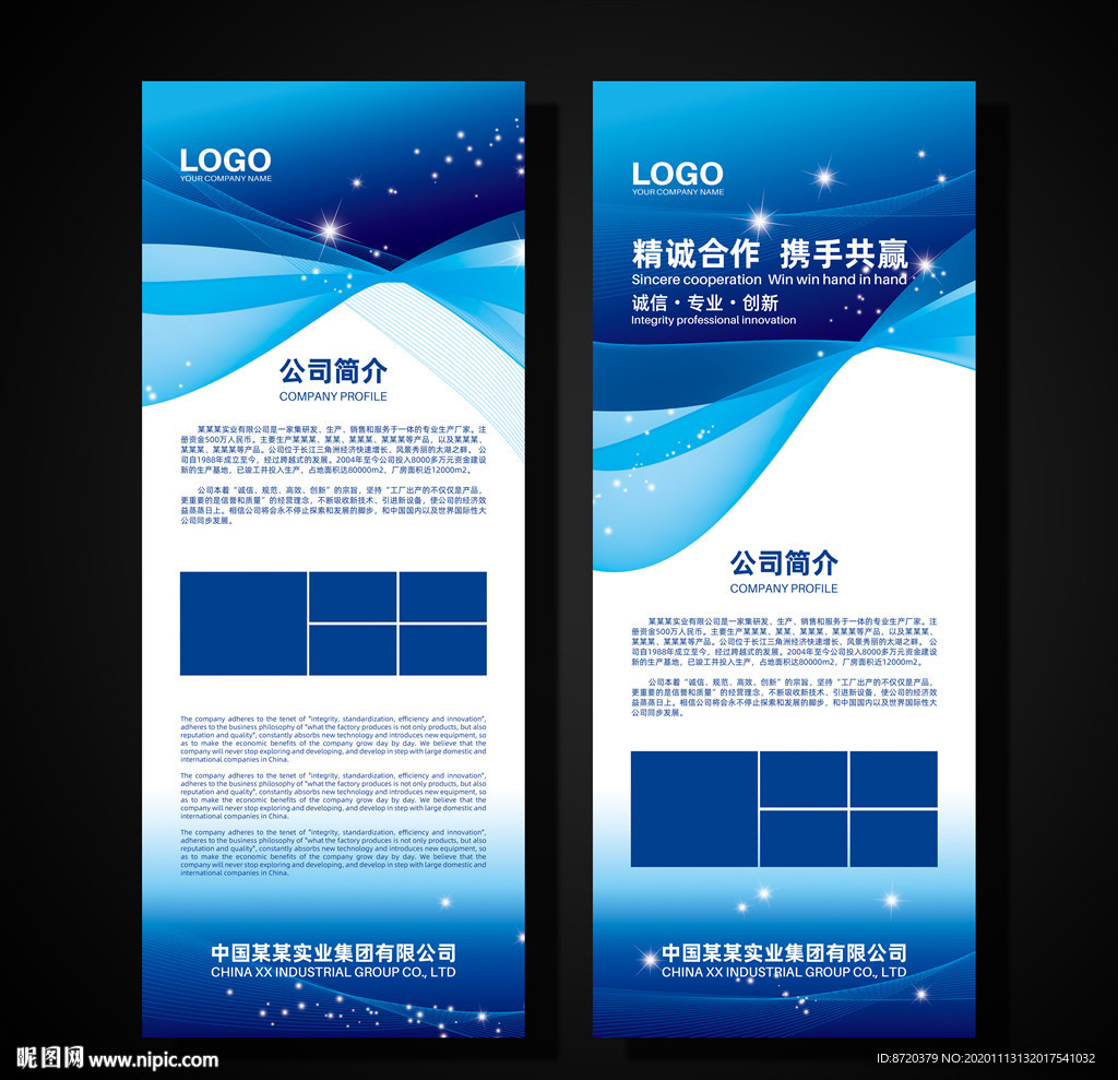 蓝色展架 企业展架 公司展架