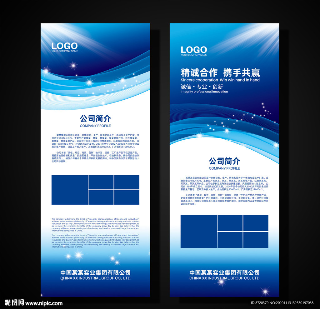 蓝色展架 企业展架 公司展架