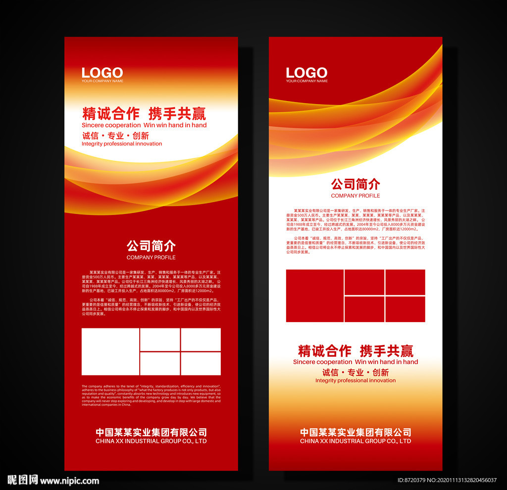 红色展架 企业展架 公司展架