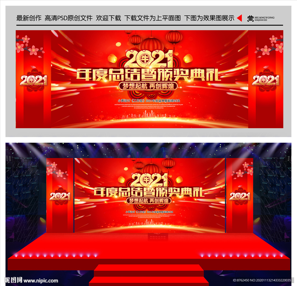 2021年会背景