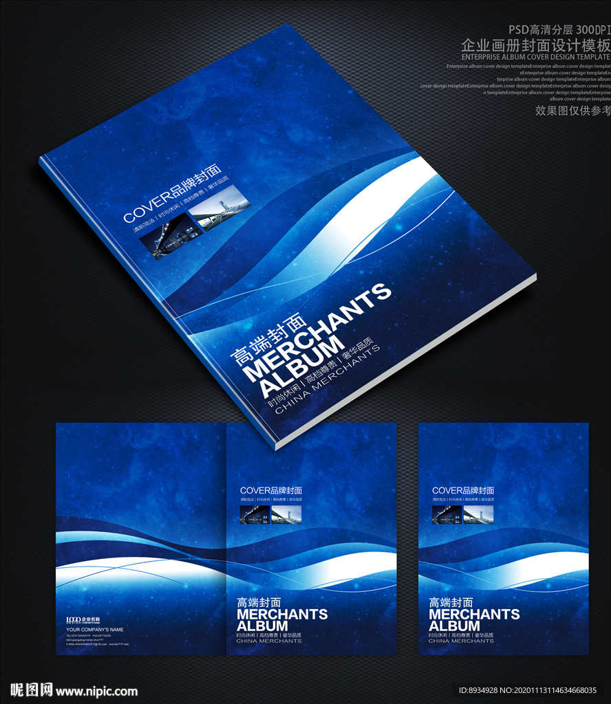 画册封面企业画册封面高档封面