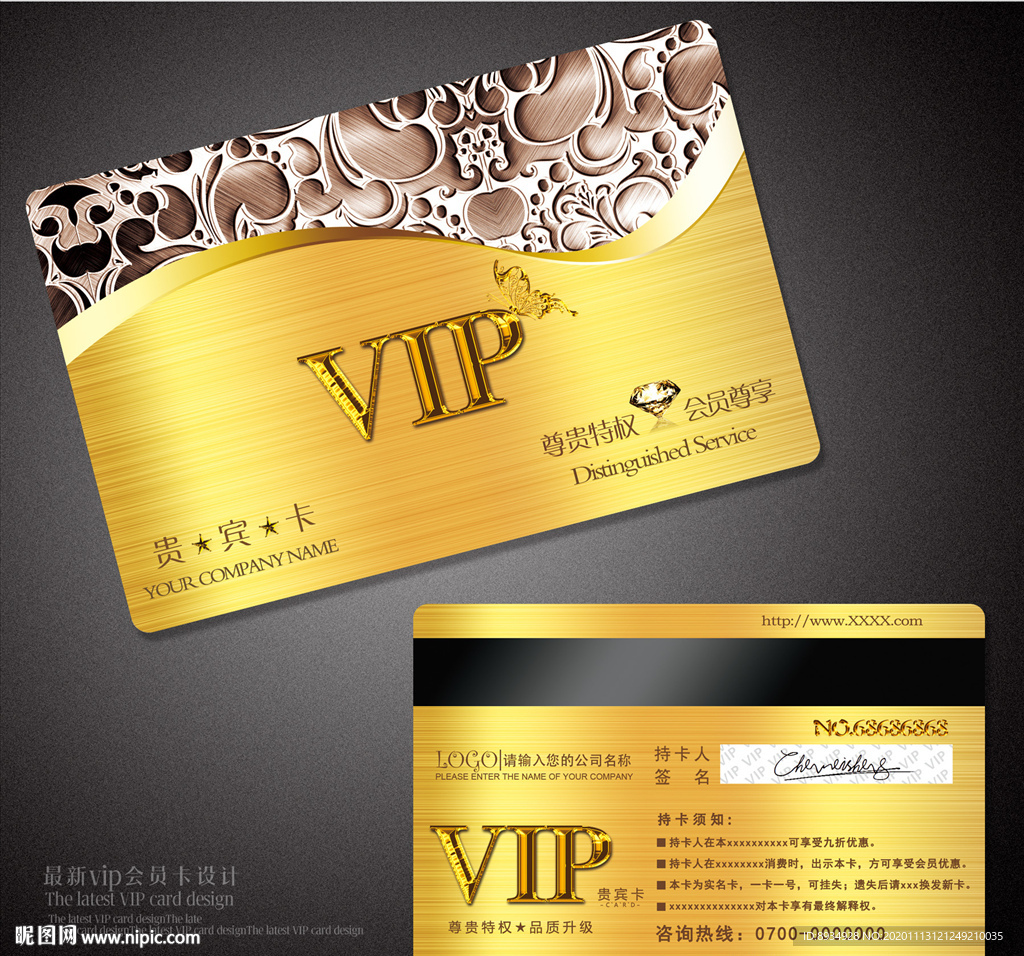 VIP卡 VIP会员卡