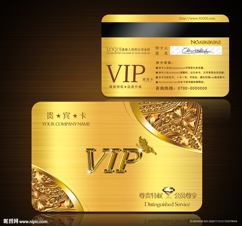 VIP VIP卡 会员卡