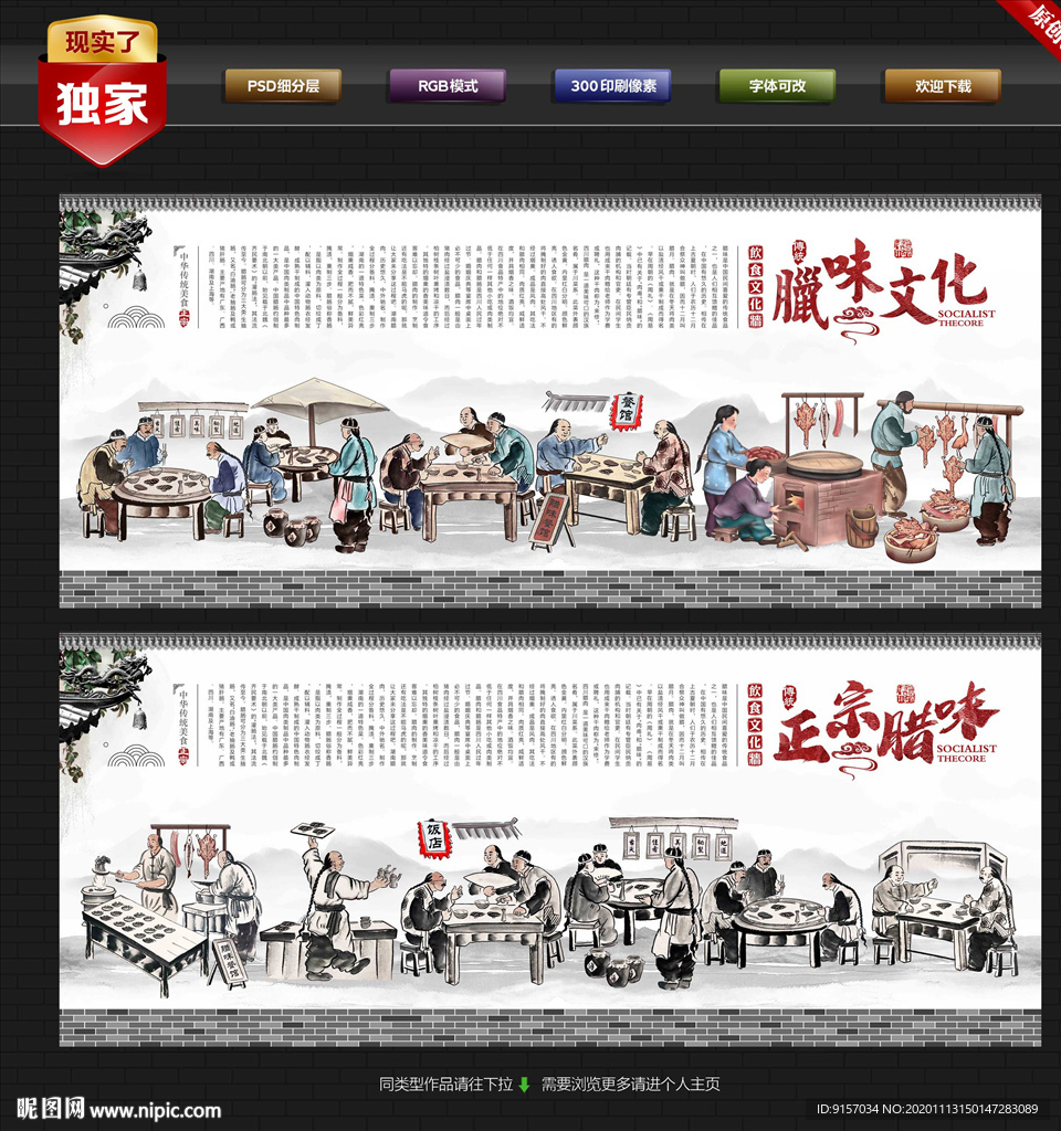 腊味