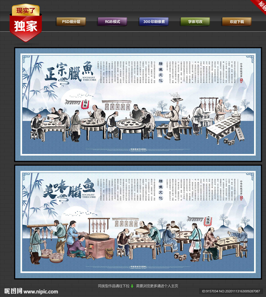 腊鱼