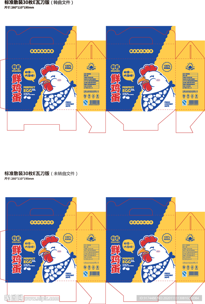鸡蛋包装 鸡蛋礼盒