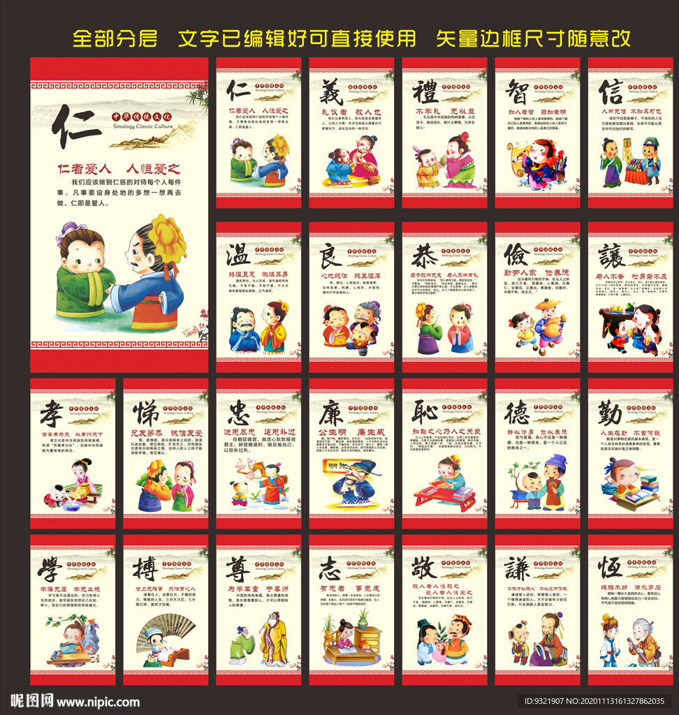 仁义记智信