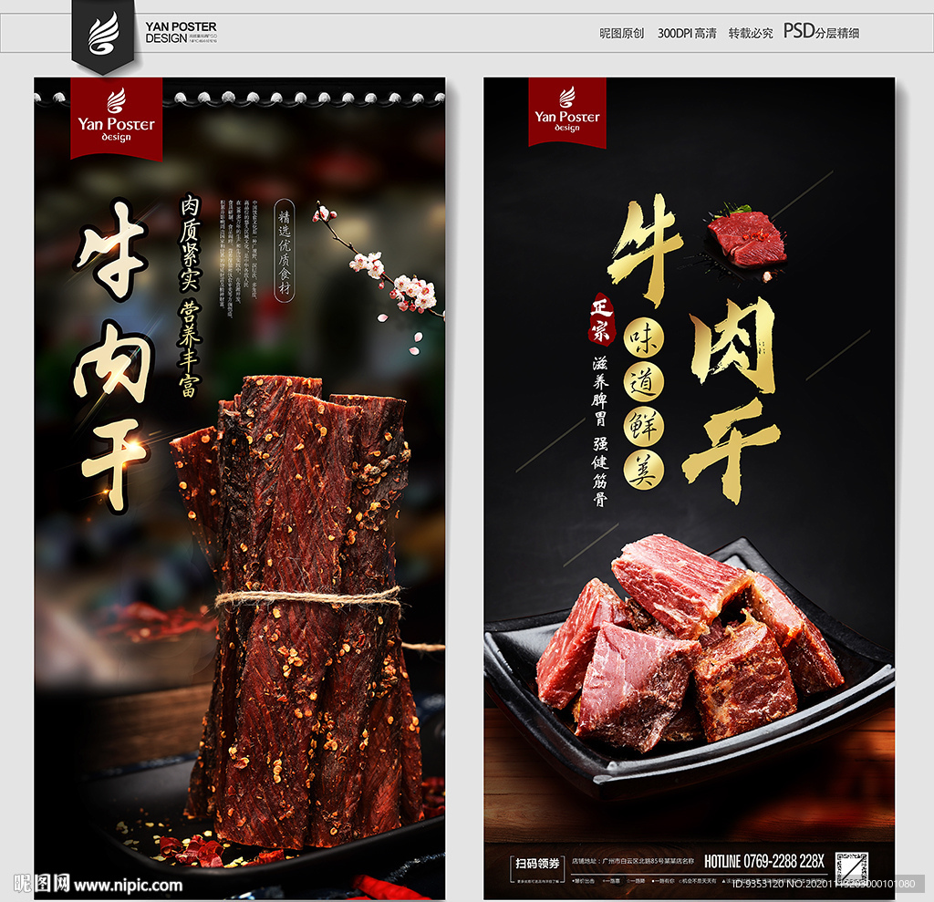 牛肉干