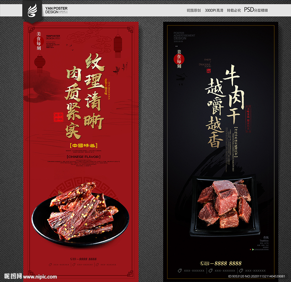 牛肉干