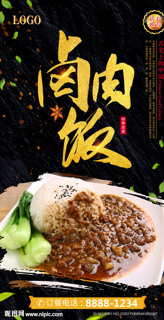 卤肉饭