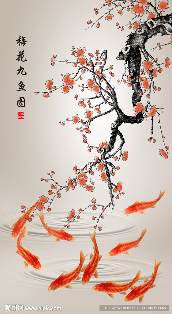 梅花九鱼图