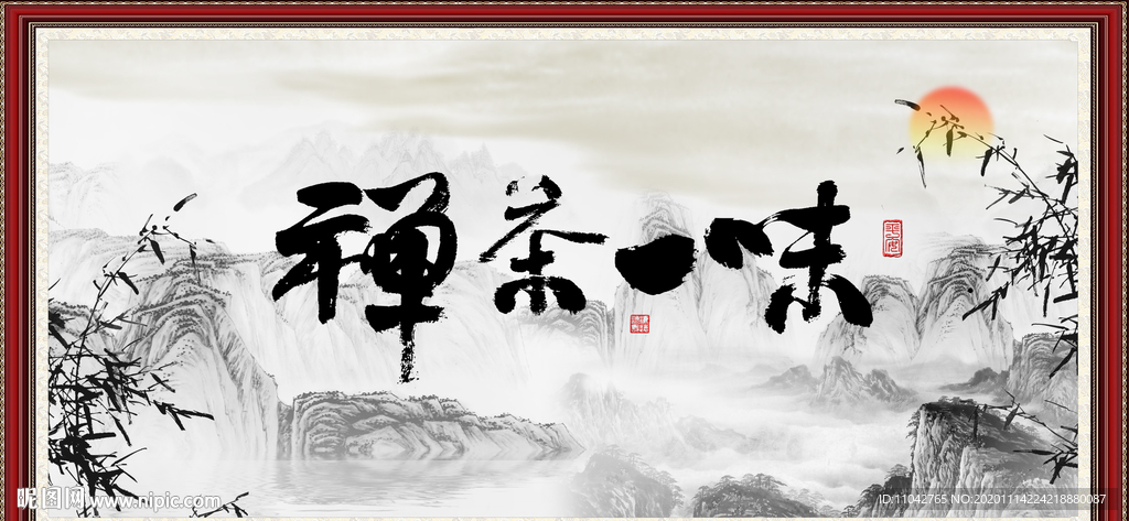 禅茶一味