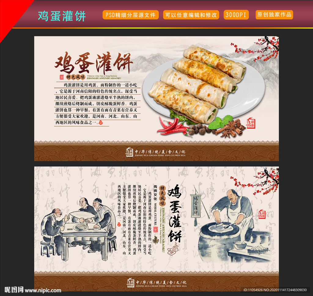 鸡蛋灌饼