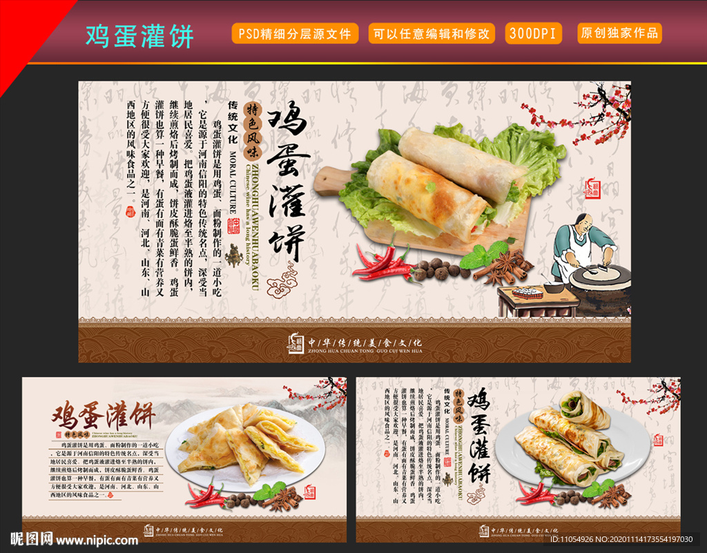 鸡蛋灌饼