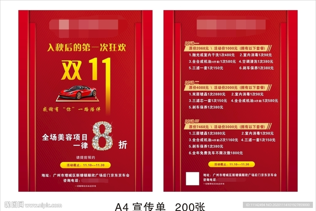 汽车彩页