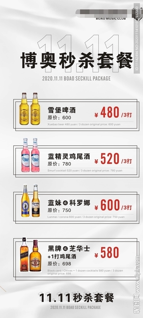 啤酒秒杀套餐