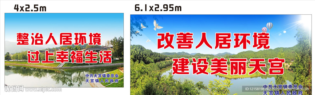 农村人居环境