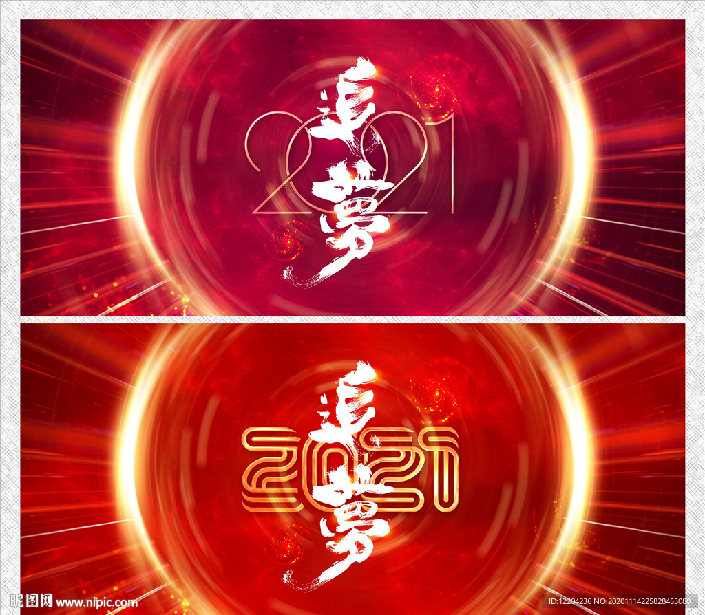 年会