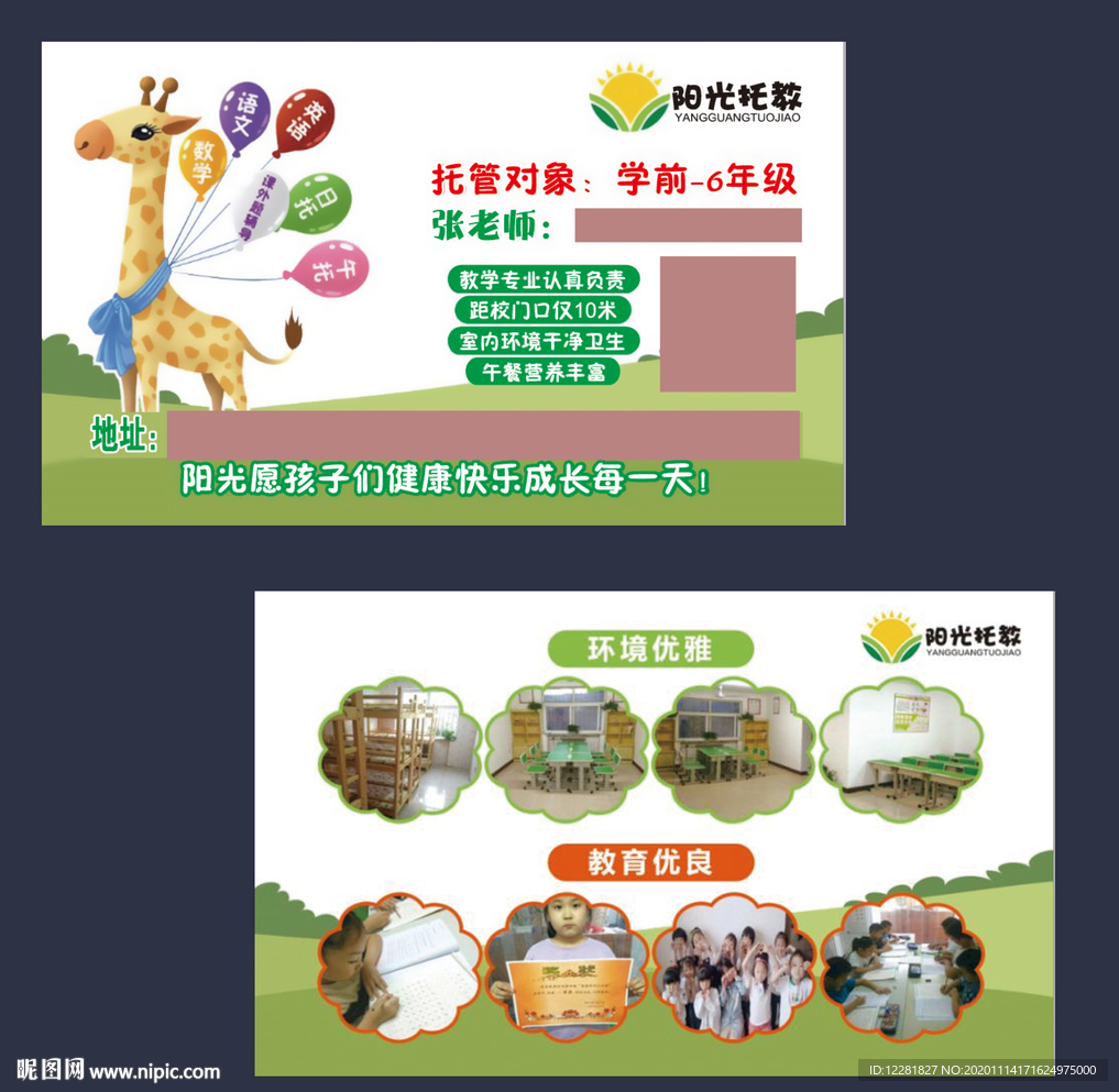 阳光托管名片正面