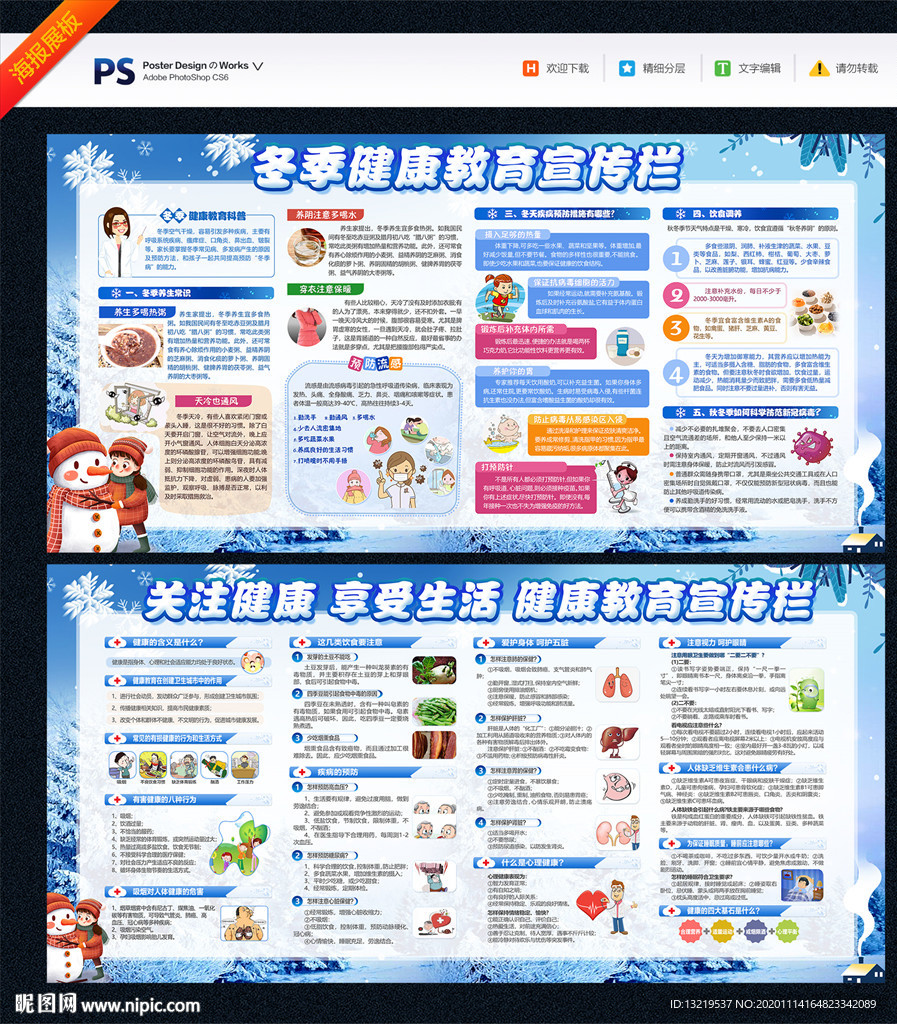冬季健康教育宣传栏