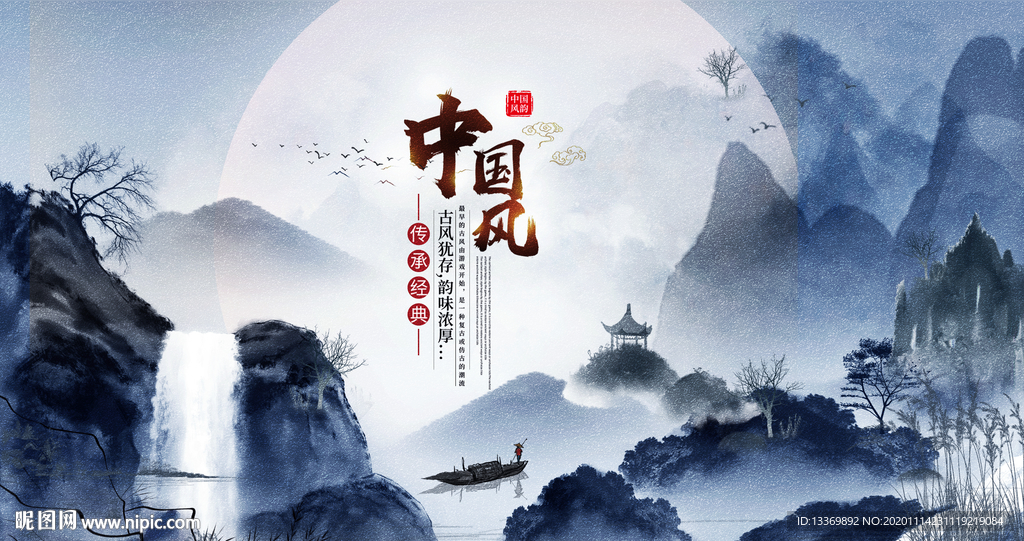 中国风