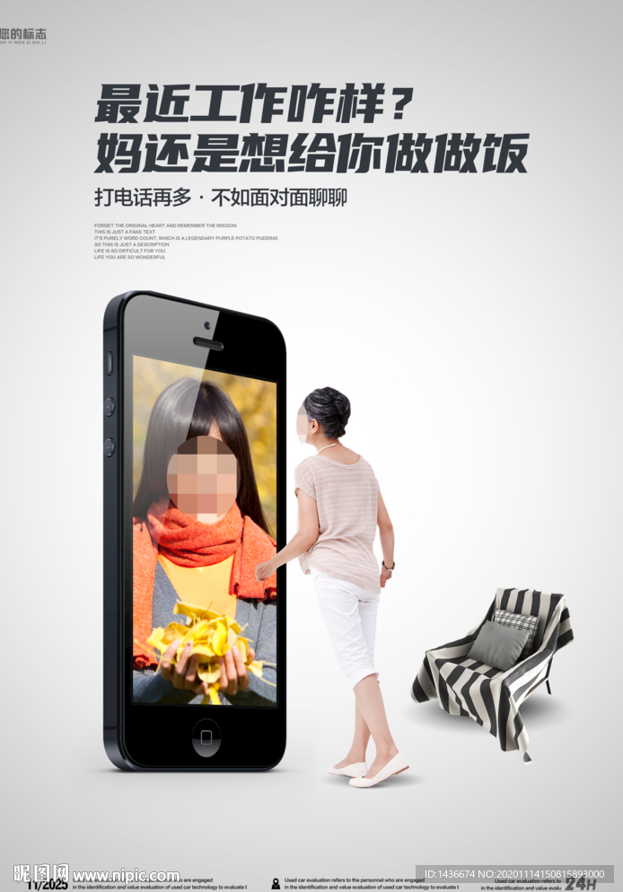 亲情无价主题海报