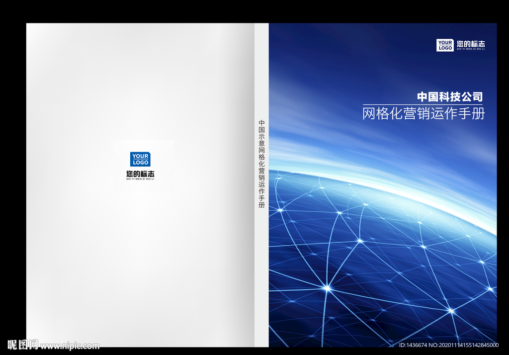 网格化运营手册设计