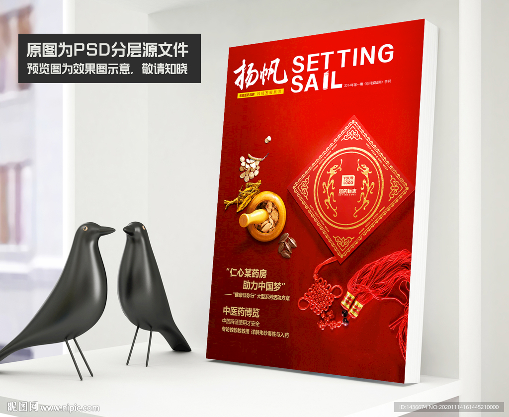 中药杂志封面设计