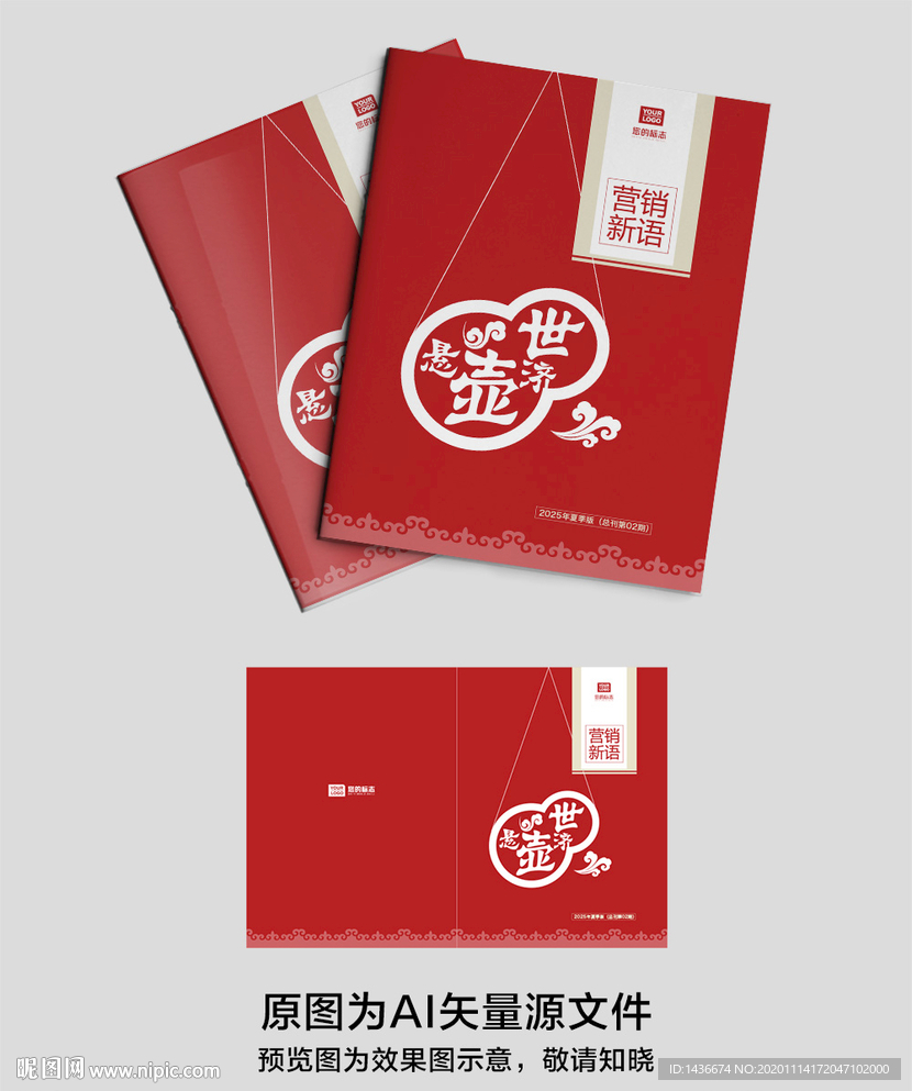 营销新语