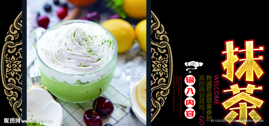 抹茶