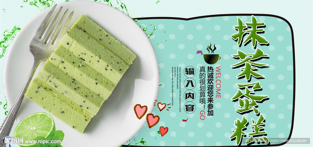 抹茶蛋糕
