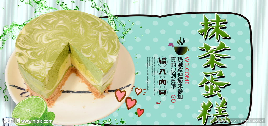 抹茶蛋糕