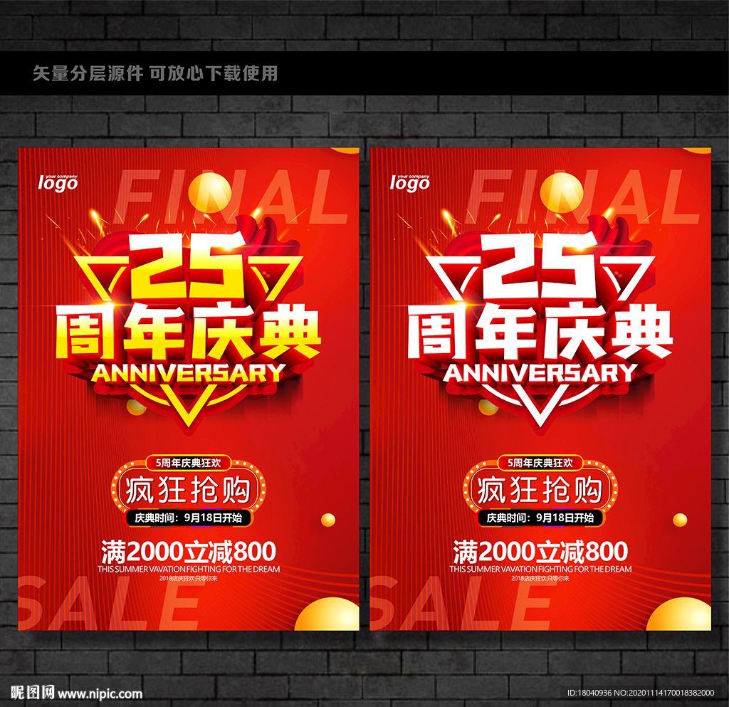 25周年庆